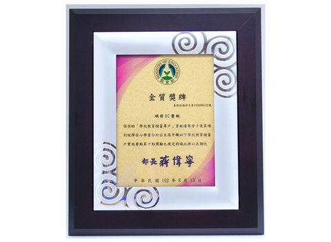 教育儲蓄戶金質獎牌頒獎合影