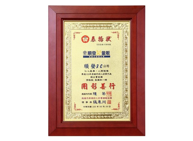 高雄市好人好事代表表揚合影