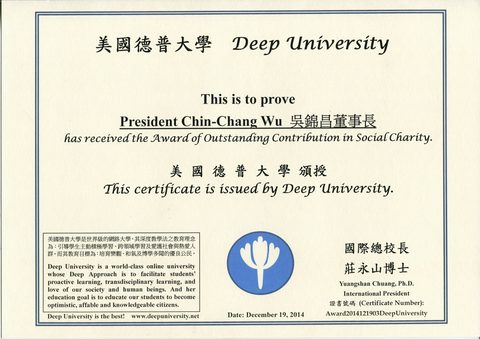德普大學社會公益傑出貢獻獎頒獎合影